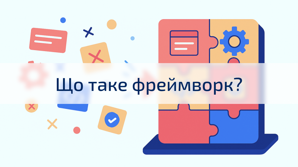 What is a framework and what is it for