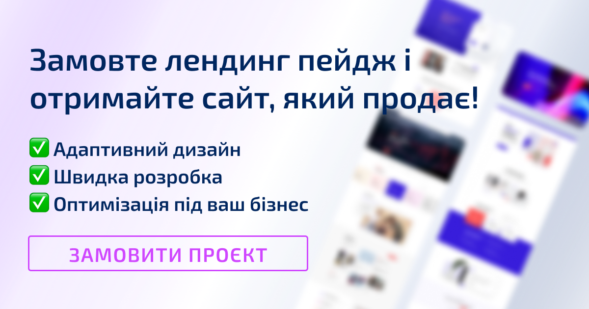 Як зрозуміти, що лендінг пейдж вам підходить?