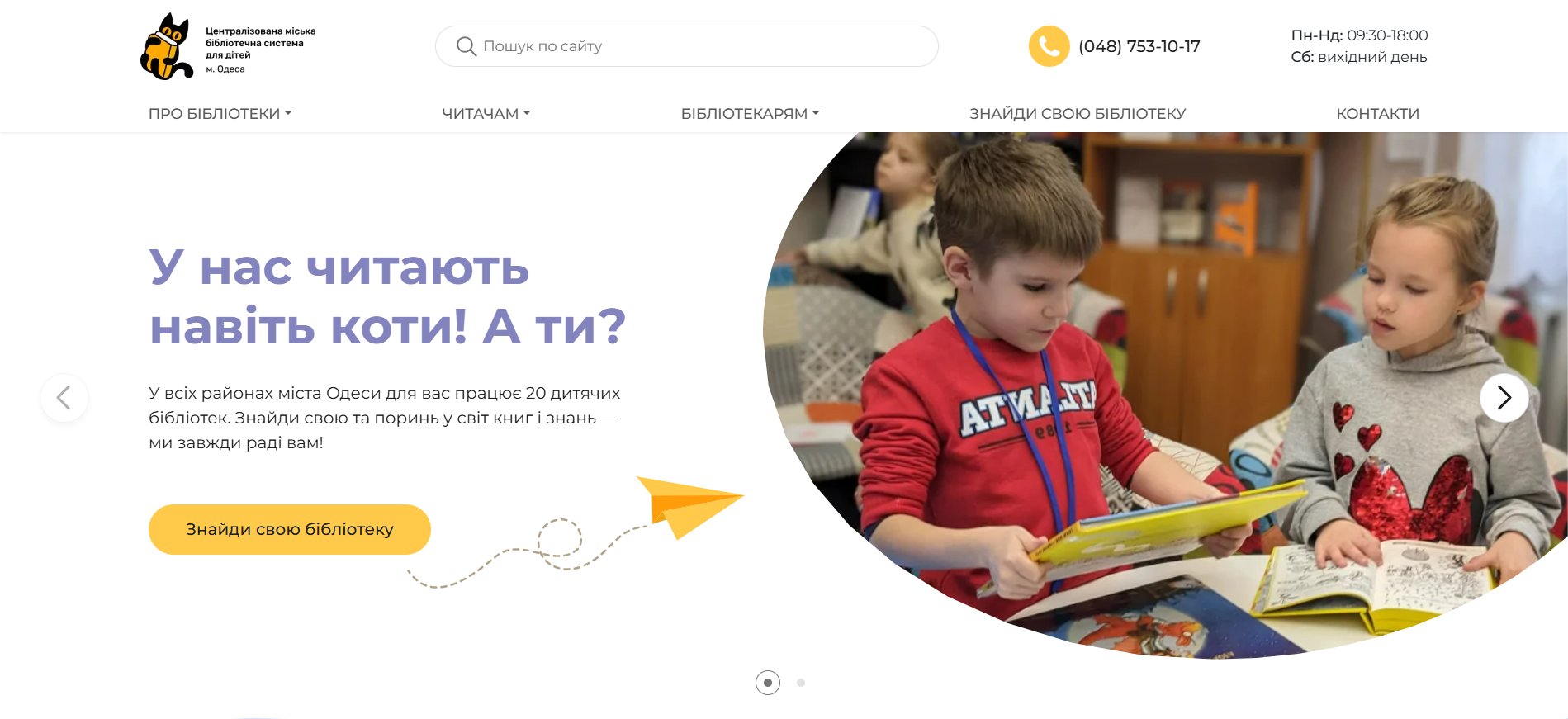 ЦБС м. Одеси